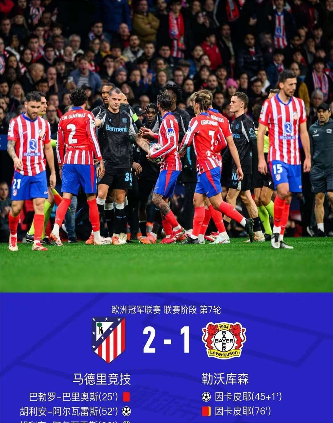 利物浦客场大胜，锁定晋级名额