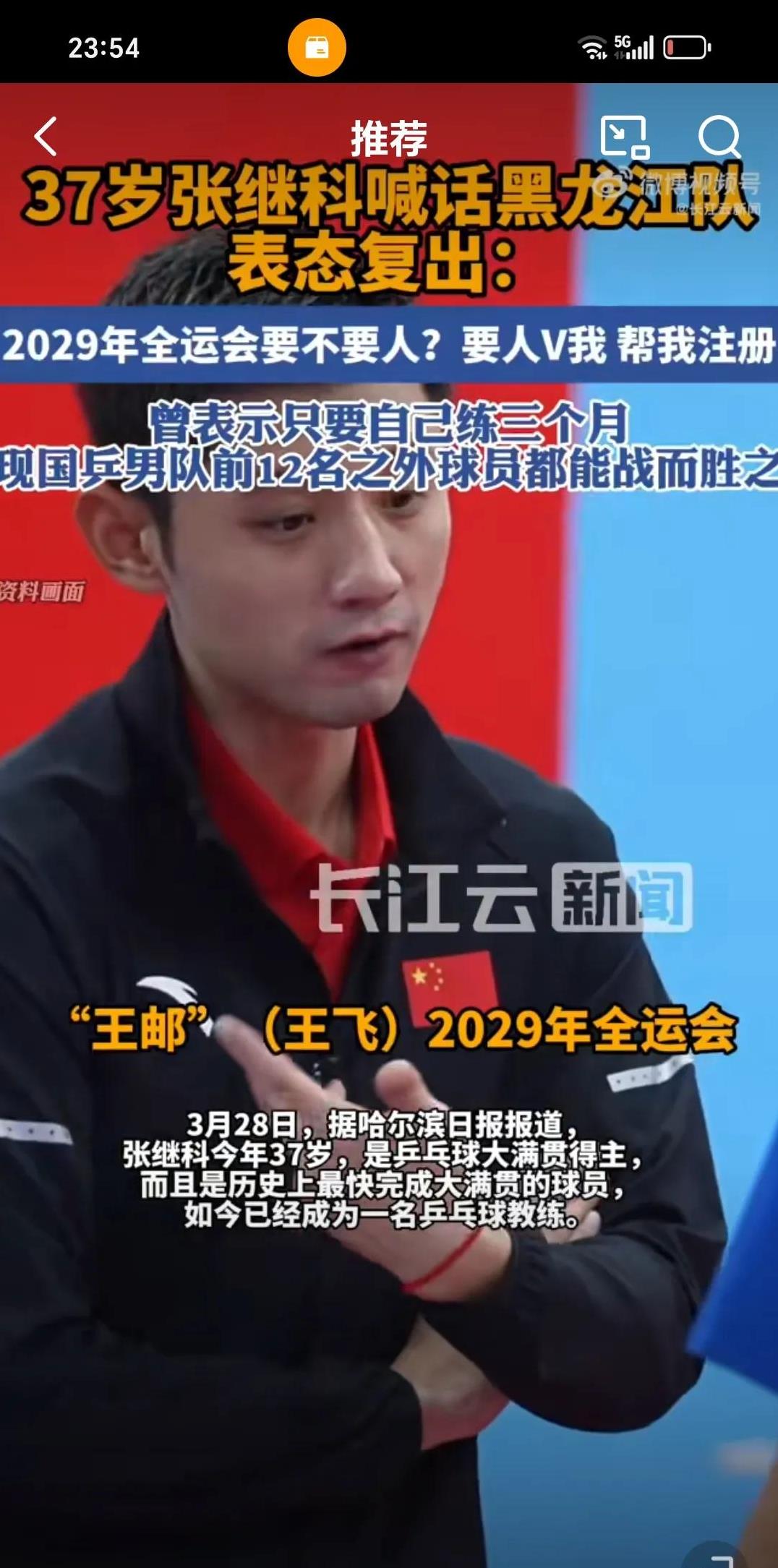 包含英国乒乓球队碾压韩国乒乓球队，张继科关键制胜的词条