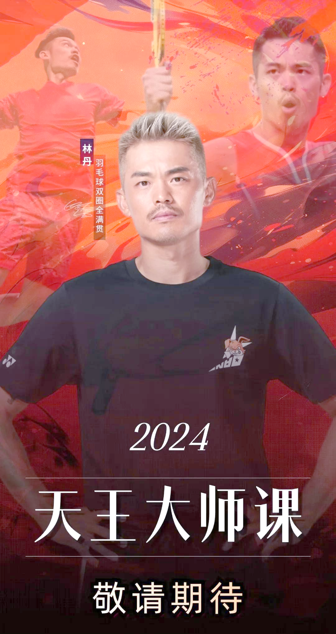 印尼羽毛球队碾压韩国羽毛球队，林丹完成帽子戏法的简单介绍