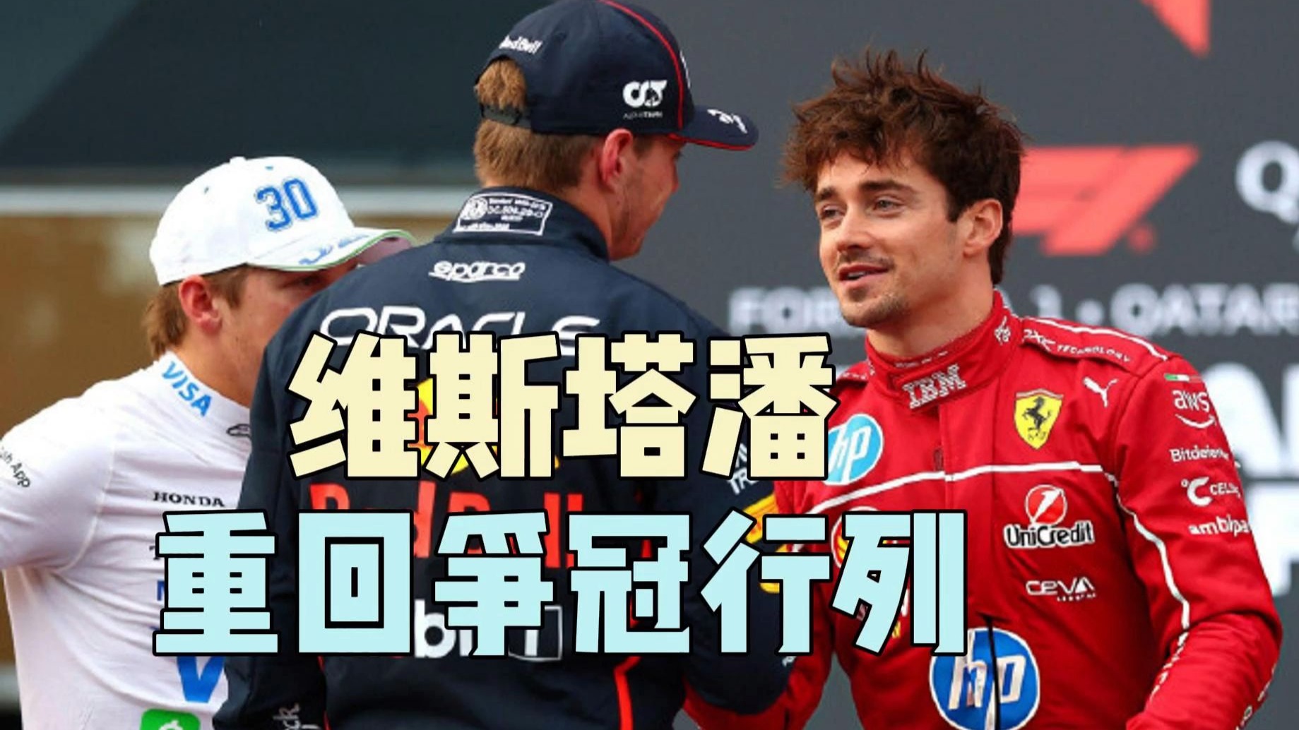 索伯车队完胜雷诺车队,勒克莱尔关键制胜 索伯车队完胜雷诺车队,勒克莱尔关键制胜